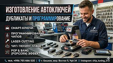 Изготовление автоключей: дубликаты и программирование Услуги: -