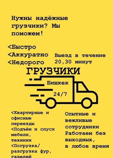 шабашные расценки на строительные работы рядом токмак: Грузчики приедем в течение 20-25 минут Груз груз груз груз груз груз