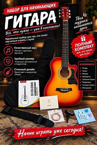 сборные модельки: Набор для начинающих: акустическая гитара с полным комплектом — 1