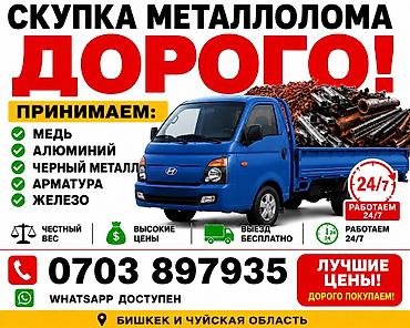 мед бишкек: Скупка металлолома — дорого! Принимаем: - медь - алюминий - черный — 1