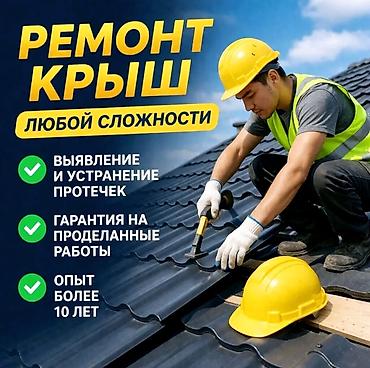 люки крыши ремонт: Кровля крыши | Ремонт Больше 6 лет опыта — 1