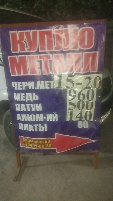 комплект 1155: Скупка металлолома и цветных металлов. Принимаются: - Черный металл - — 1