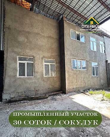 30 соток, Для бизнеса, Красная книга, Тех паспорт, Договор купли-продажи at lalafo.kg 30 соток, Для бизнеса, Красная книга, Тех паспорт, Договор купли-продажи