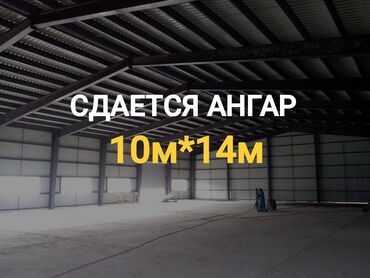 Цеха, заводы, фабрики: Сдается ангар первая линия ангар без утепления, высота 4 метра ж.м