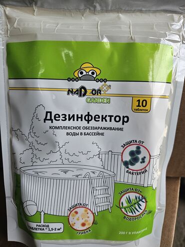 Другие товары для дома и сада: Дезинфектор для бассейна