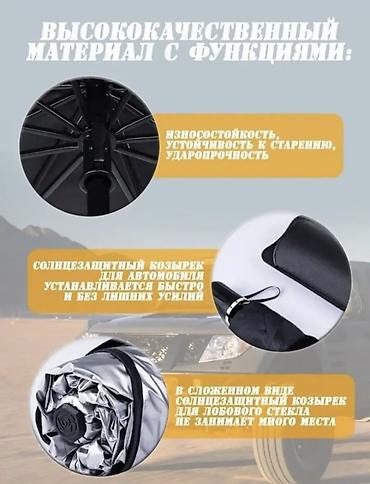 авто зонты: Солнцезащитный зонт, Новый, Платная доставка — 4