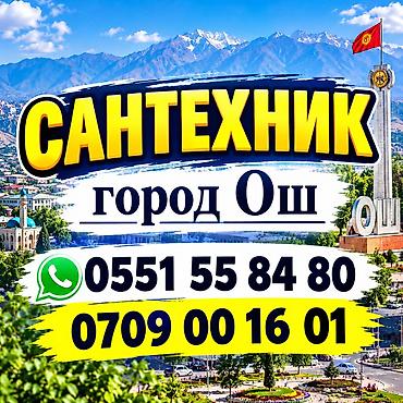 305 40 20: Монтаж и замена сантехники Больше 6 лет опыта — 1