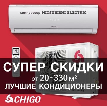 Кондиционеры: Кондиционер Chigo Инверторный