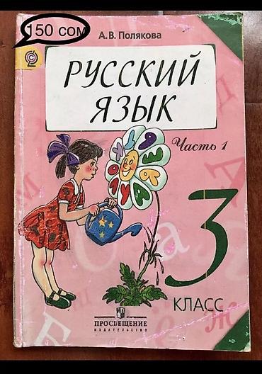 Книги и журналы: Русская литература, 2 класс, Б/у, Самовывоз — 2
