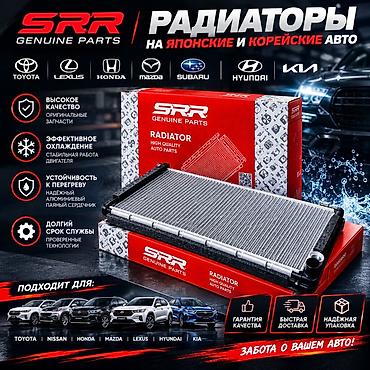 Радиаторы охлаждения SRR Genuine Parts для японских и корейских авто