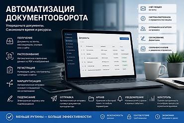 Автоматизация документооборота — программное решение для упорядочения
