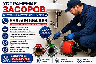 Сантехнические работы: Канализационные работы | Чистка стояков, Чистка засоров, Чистка канализации Больше 6 лет опыта — 1