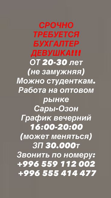официант с проживанием: Бухгалтер