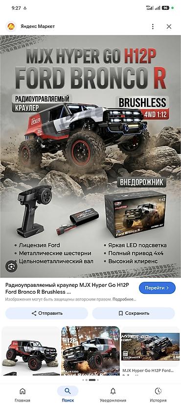 Игрушки: Радиоуправляемый краулер MJX Hyper Go H12P Ford Bronco R (масштаб — 1
