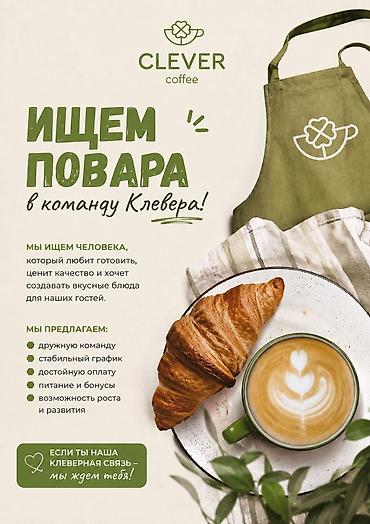 Требуется Повар : Универсал, Европейская кухня