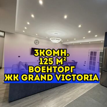 цены на квартиры в бишкеке 2023: 3 комнаты, 125 м², Элитка, 11 этаж, Дизайнерский ремонт