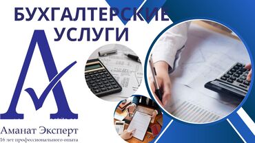 услуги бухгалтера: Бухгалтерские услуги | Подготовка налоговой отчетности, Сдача налоговой отчетности, Консультация