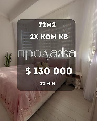 2 комнаты, 72 м², 12 мкр Элитка, 9 этаж, Евроремонт