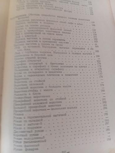 Курсы шитья: Кройка и шитьё — 14