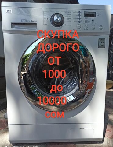стиральная машина киргизия 4: Скупка не рабочих, стиральных машин