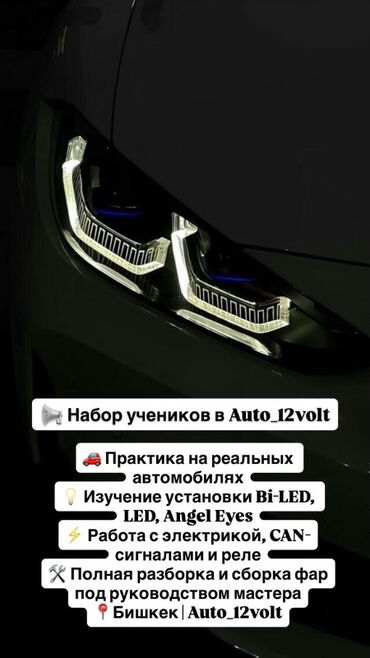 ищу работу электриком: 📢 Набор учеников в Auto_12volt Хочешь научиться профессионально