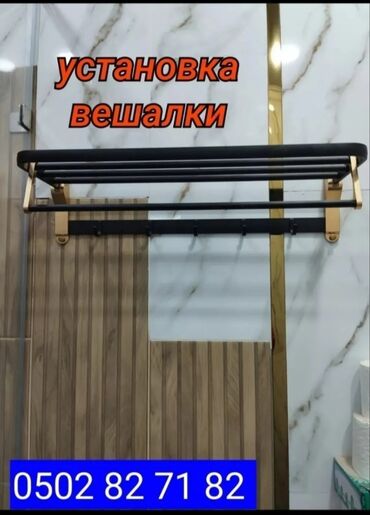 Мелкосрочные работы: Установка вешалки зеркала карниз люстра картинка и другие демонтаж