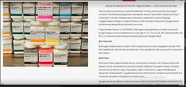 Уход за телом: США Маски профессиональные для лица - 29 видов гидрогелевых — 16