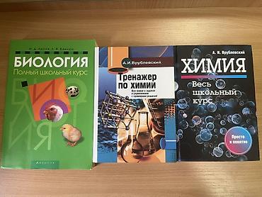 химя: Отдам комплектом. Химия, биология — 1