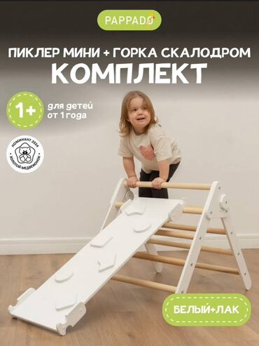 игровой площадка для детей: Балдар горкасы Үй үчүн, Жыгач, Колдонулган