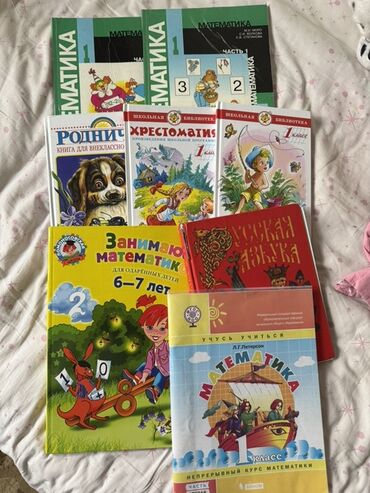 математика кыдыралиев 5 класс гдз: Набор школьных и развивающих книг для 1 класса. Состав: - Математика
