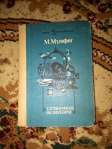 kitab alan: Köhnə Şeir Kitabları.Səməd Vurğun,Cəfər Cabbarlı,Aşıq Ələsgər,Mikayıl — 2