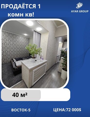 продаю или меняю на квартиру недвижимость участок: 2 бөлмө, 40 кв. м, 106-серия, 7 кабат, Евроремонт