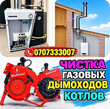 Профессиональные услуги по газовым котлам и дымоходам - Чистка
