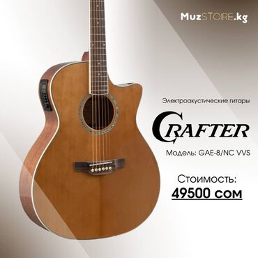 ош гитара: Гитара CRAFTER GAE 8/NС – электроакустическая версия гитары GA 8/NС