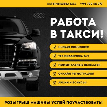 личный водитель бишкек: Регистрация в такси набор водителей в таксопарк регистрация такси