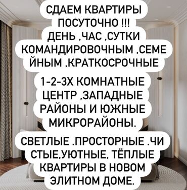 микрорайон учкун: 2 бөлмө, Душ кабинасы, Жаздык, жууркан-төшөк каптары, Кондиционер