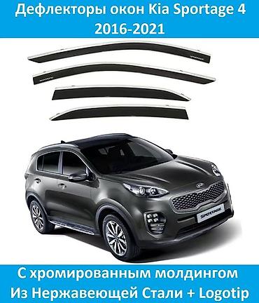 ветровики бишкек: Kia, 2018 г., Новый, Самовывоз — 2