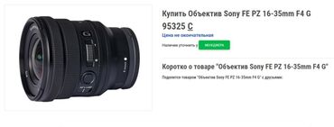 фото модель: Sony 16-35 f4 продам обьектив на сони. В идельном состоянии. Почти не