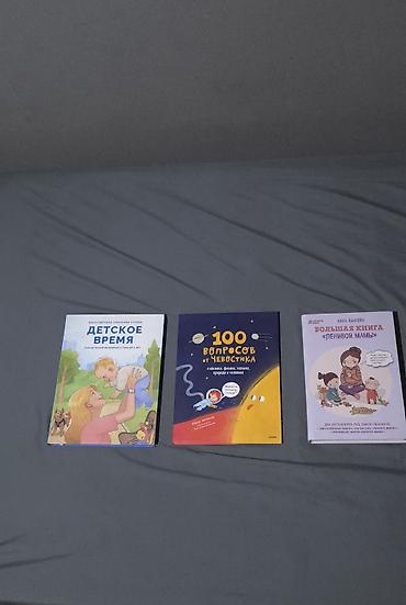 Детские книги: Книги для детей и для воспитания детей.КНИГИ НОВЫЕ за все книги 700 — 3