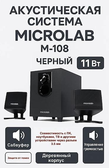 куплю калонку: Акустическая система Microlab M-108 (черный) - Формат 2.1: два — 1