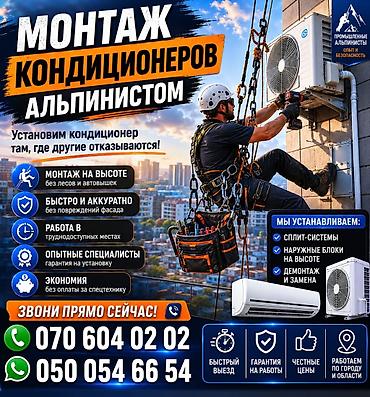 q05 air: Монтаж кондиционеров альпинистами Профессиональная установка — 3