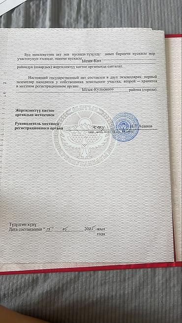 4 соток, Красная книга