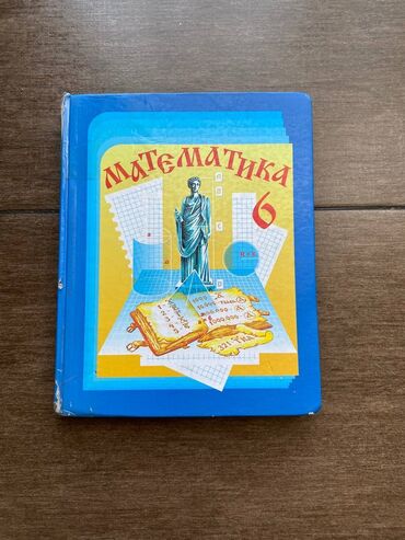 математика 6 класс книга купить: Продаю.Книгу по математике Виленкин за 6 класс.В хорошем состоянии