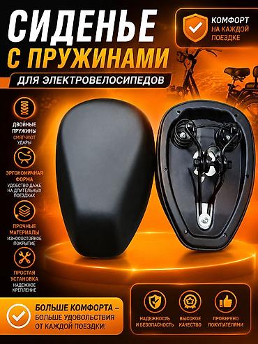 ⚡ Комфортное сиденье для электровелосипеда! ✔ Мягкая и удобная