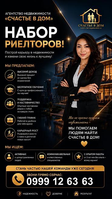 объект: Вакансия: Торговые агенты (девушки и парни) в агентство недвижимости — 2