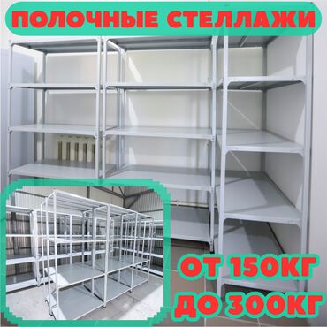 принтер для печати на атласной ленте: Стеллаж с полками, металлические стеллажи с полками, архивный стеллаж