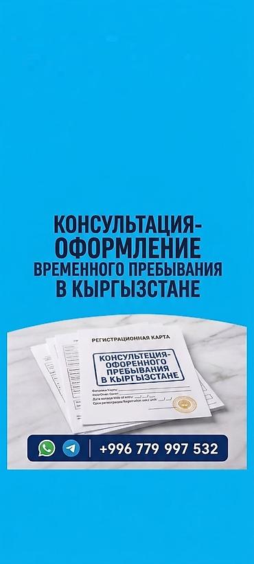 иностранный: Юридические услуги | Административное право | Консультация — 1