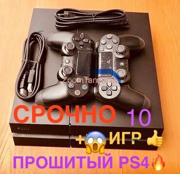 ps4 new: 🔥ps4 10 игры (ПРОШИТАЯ 9. x )+два джойтика( оригинал ) В ПОДАРОК