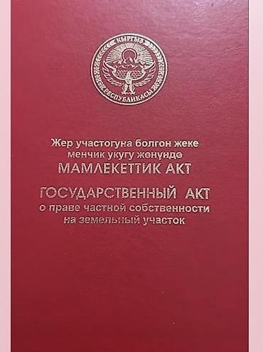 стро: 6200 соток, Для строительства, Договор купли-продажи, Красная книга — 1