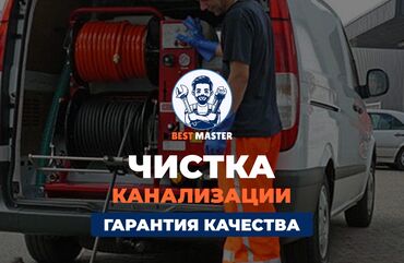отделочные работы ош: Чистка канализации в Бишкеке. 📞 Звоните в любое время 24/7. Бест